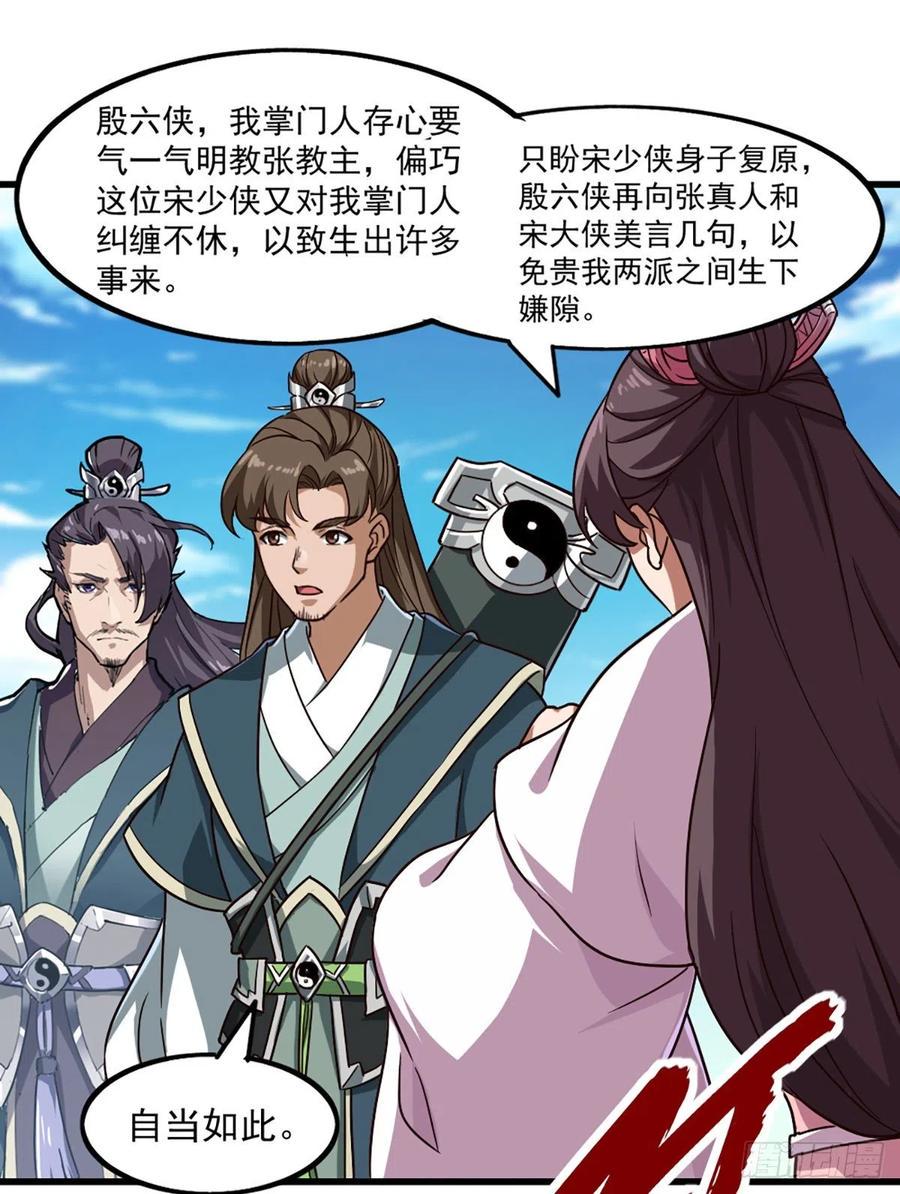 倚天屠龙记韩漫全集-第二百七十二话  尘埃落定无删减无遮挡章节图片 