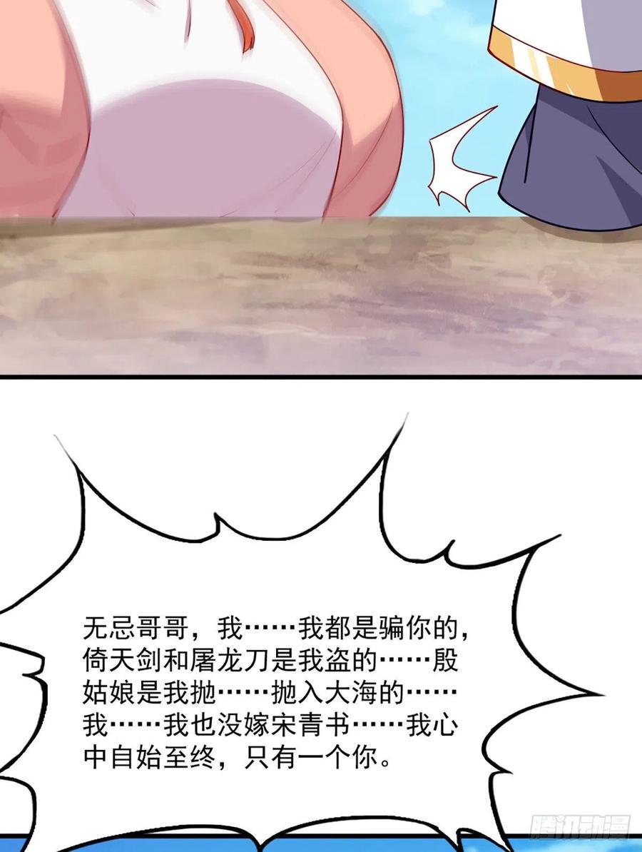 倚天屠龙记韩漫全集-第二百七十二话  尘埃落定无删减无遮挡章节图片 
