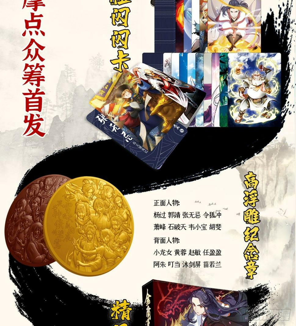 倚天屠龙记韩漫全集-金庸漫画典藏套装众筹开启啦！无删减无遮挡章节图片 