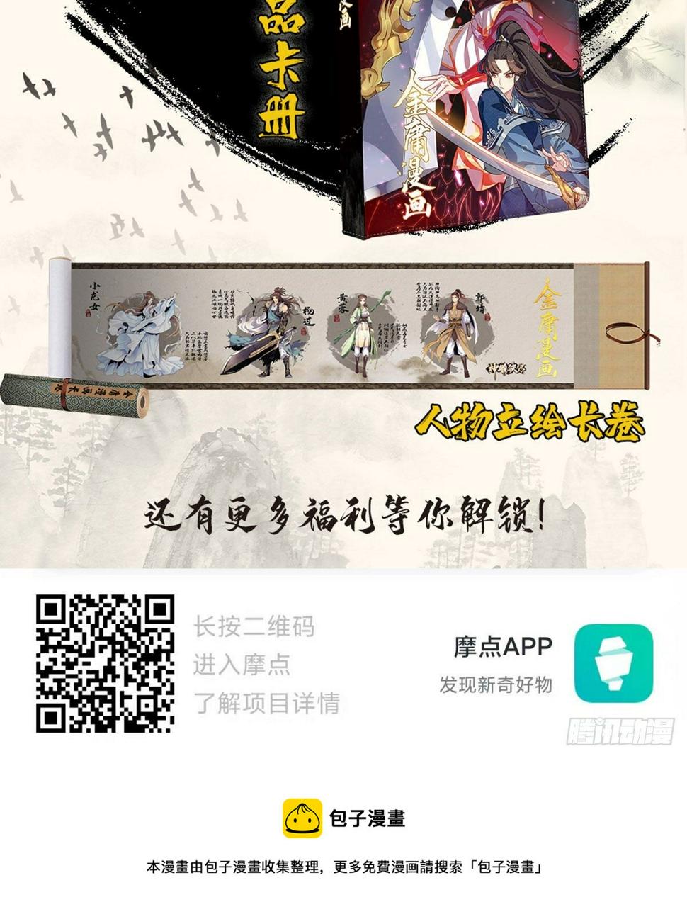 倚天屠龙记韩漫全集-金庸漫画典藏套装众筹开启啦！无删减无遮挡章节图片 