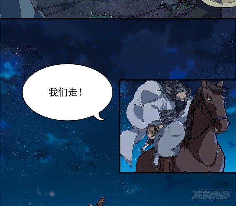 倚天屠龙记韩漫全集-第二十七话 无忌遭掳无删减无遮挡章节图片 