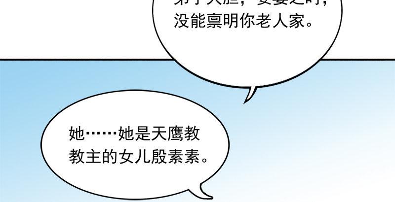 倚天屠龙记韩漫全集-第二十八话 重回武当无删减无遮挡章节图片 