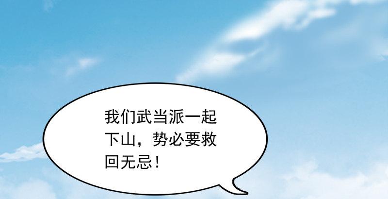 倚天屠龙记韩漫全集-第二十八话 重回武当无删减无遮挡章节图片 
