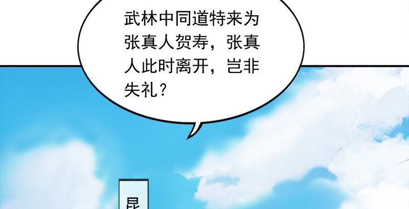 倚天屠龙记韩漫全集-第二十八话 重回武当无删减无遮挡章节图片 