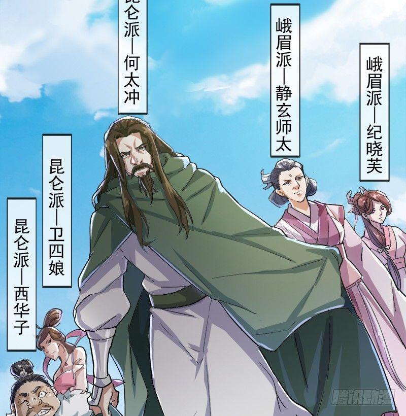 倚天屠龙记韩漫全集-第二十八话 重回武当无删减无遮挡章节图片 