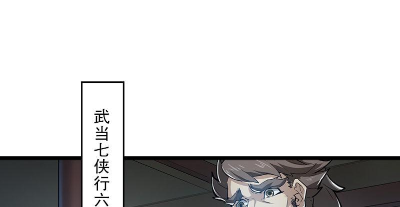 倚天屠龙记韩漫全集-第三话 龙门托镖无删减无遮挡章节图片 