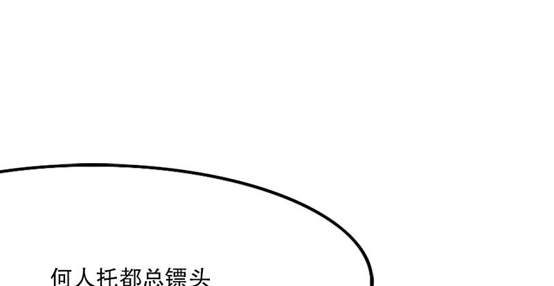 倚天屠龙记韩漫全集-第三话 龙门托镖无删减无遮挡章节图片 