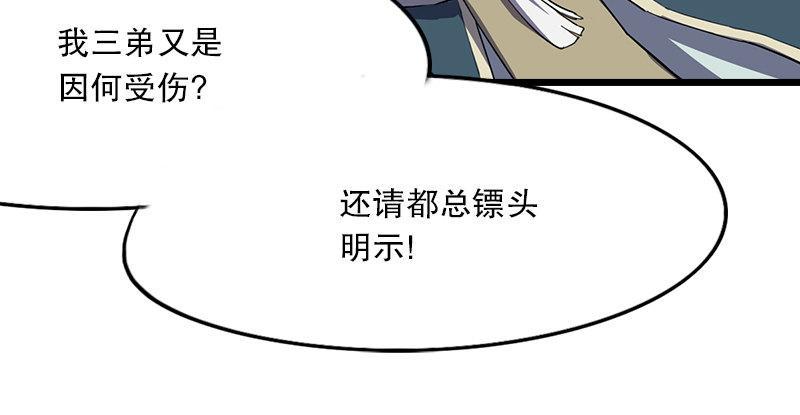 倚天屠龙记韩漫全集-第三话 龙门托镖无删减无遮挡章节图片 