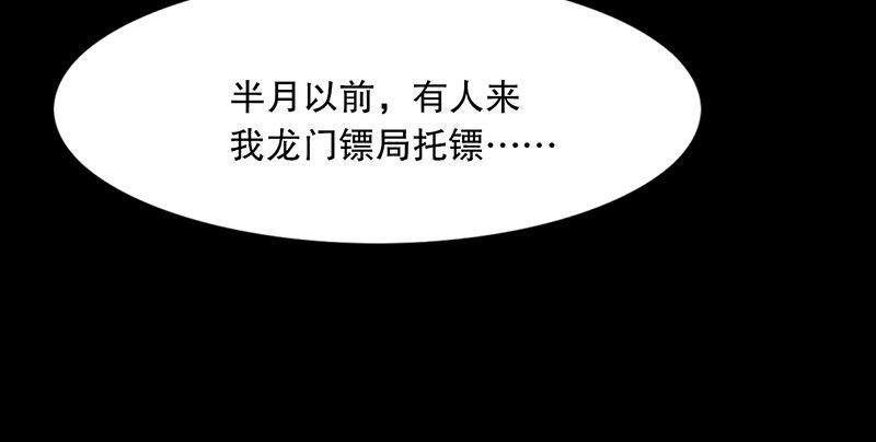 倚天屠龙记韩漫全集-第三话 龙门托镖无删减无遮挡章节图片 