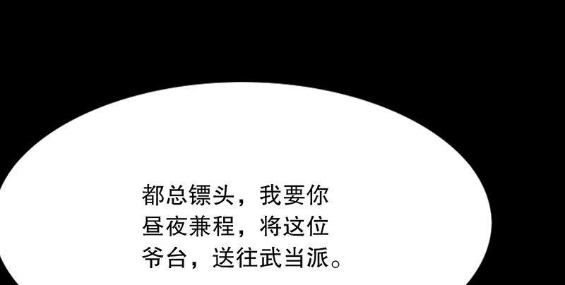 倚天屠龙记韩漫全集-第三话 龙门托镖无删减无遮挡章节图片 