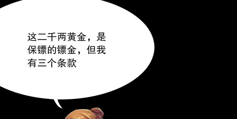 倚天屠龙记韩漫全集-第三话 龙门托镖无删减无遮挡章节图片 