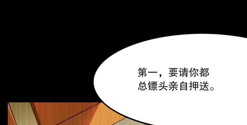 倚天屠龙记韩漫全集-第三话 龙门托镖无删减无遮挡章节图片 