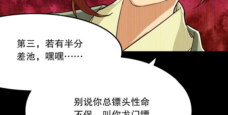 倚天屠龙记韩漫全集-第三话 龙门托镖无删减无遮挡章节图片 