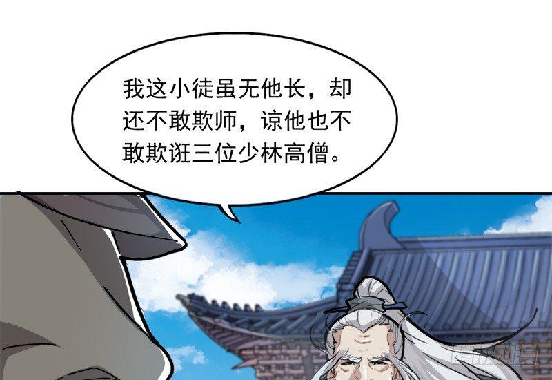 倚天屠龙记韩漫全集-第二十九话 质问无删减无遮挡章节图片 