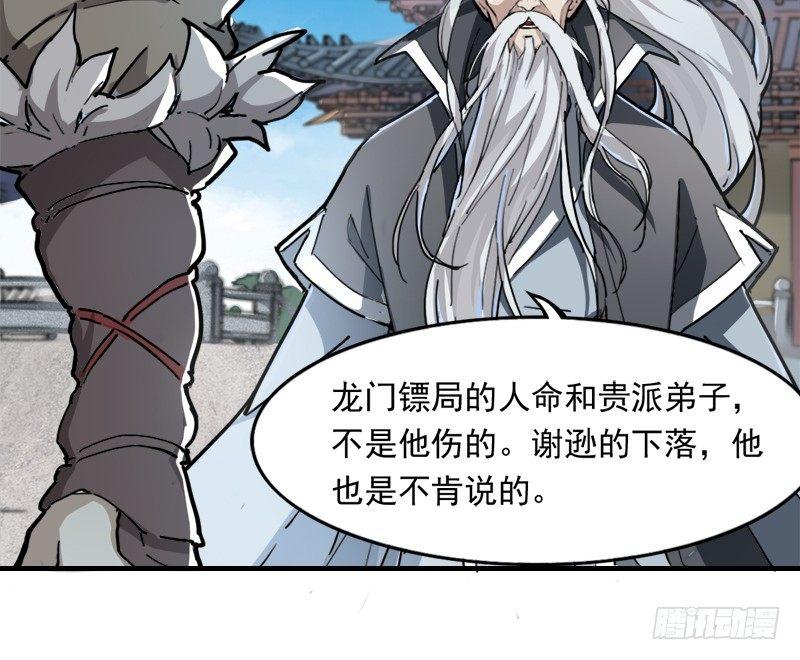 倚天屠龙记韩漫全集-第二十九话 质问无删减无遮挡章节图片 