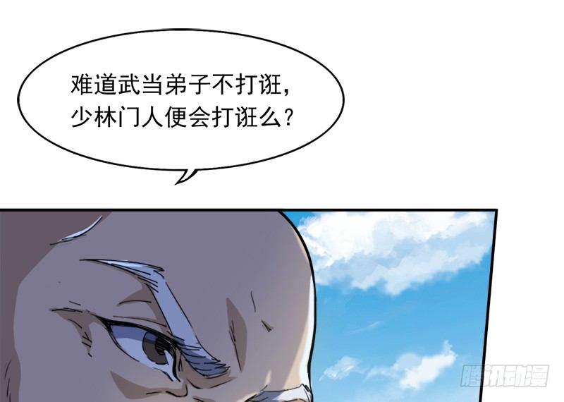 倚天屠龙记韩漫全集-第二十九话 质问无删减无遮挡章节图片 
