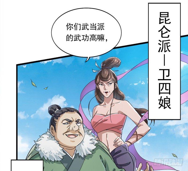倚天屠龙记韩漫全集-第二十九话 质问无删减无遮挡章节图片 