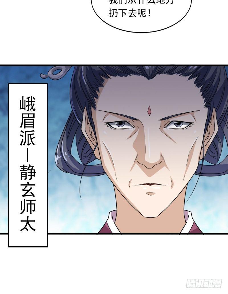 倚天屠龙记韩漫全集-第二十九话 质问无删减无遮挡章节图片 