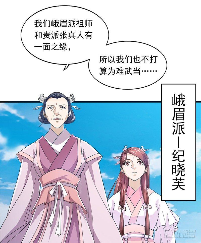 倚天屠龙记韩漫全集-第二十九话 质问无删减无遮挡章节图片 