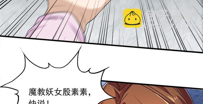 倚天屠龙记韩漫全集-第二十九话 质问无删减无遮挡章节图片 