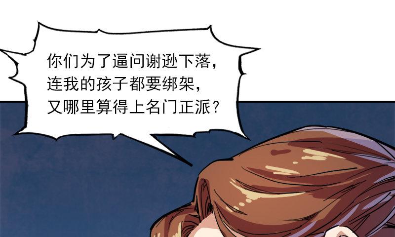 倚天屠龙记韩漫全集-第二十九话 质问无删减无遮挡章节图片 
