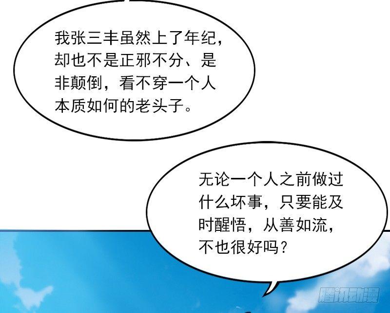 倚天屠龙记韩漫全集-第二十九话 质问无删减无遮挡章节图片 