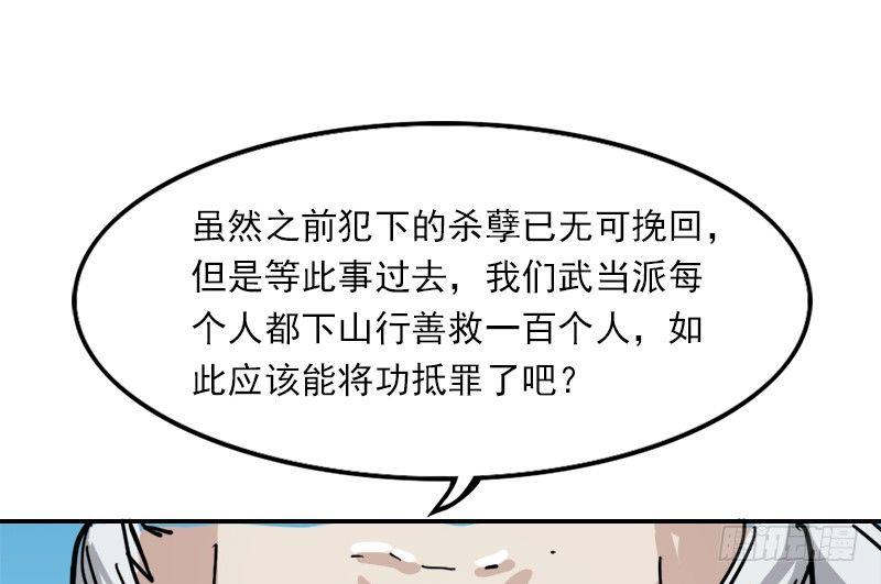 倚天屠龙记韩漫全集-第二十九话 质问无删减无遮挡章节图片 