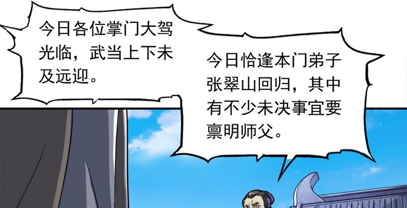 倚天屠龙记韩漫全集-第二十九话 质问无删减无遮挡章节图片 