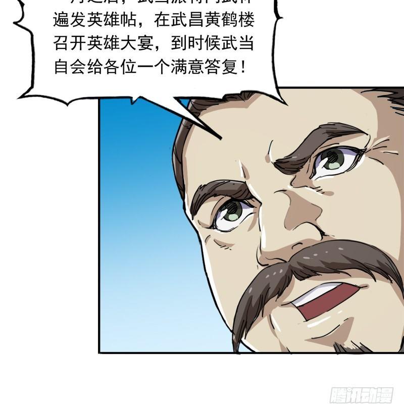 倚天屠龙记韩漫全集-第二十九话 质问无删减无遮挡章节图片 