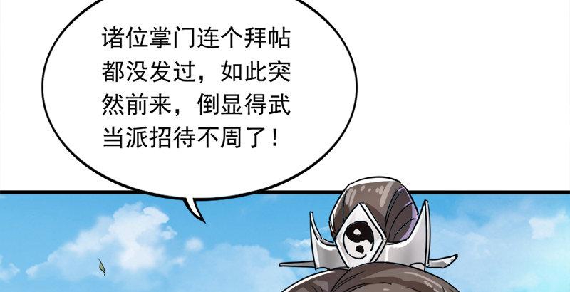 倚天屠龙记韩漫全集-第二十九话 质问无删减无遮挡章节图片 