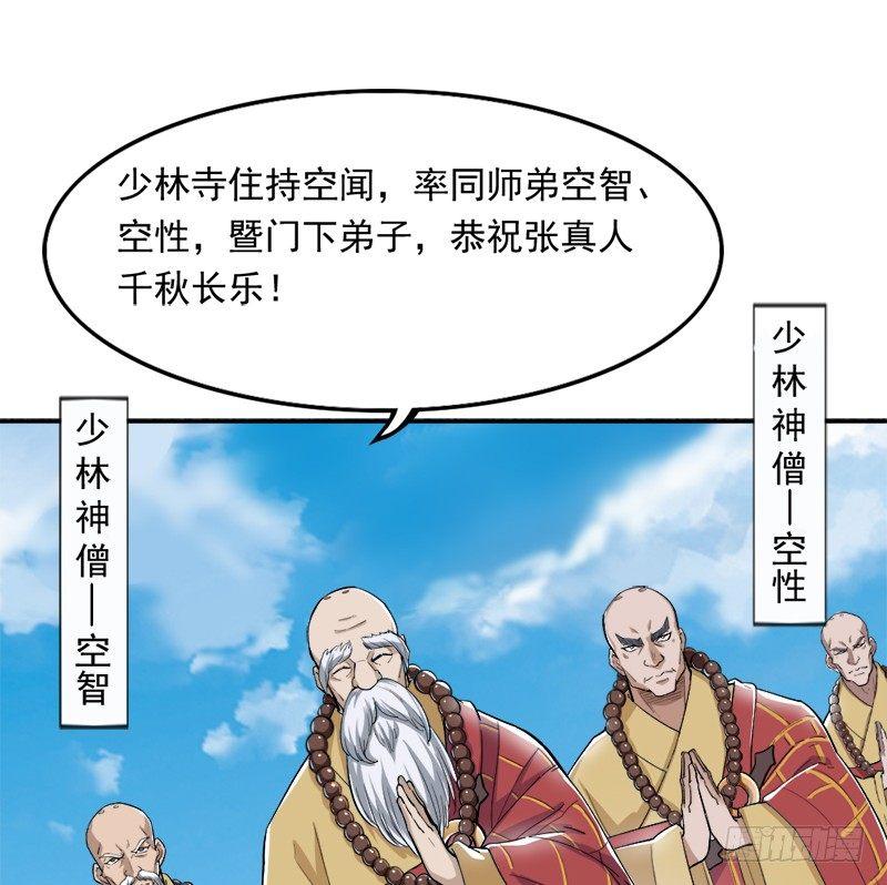 倚天屠龙记韩漫全集-第二十九话 质问无删减无遮挡章节图片 