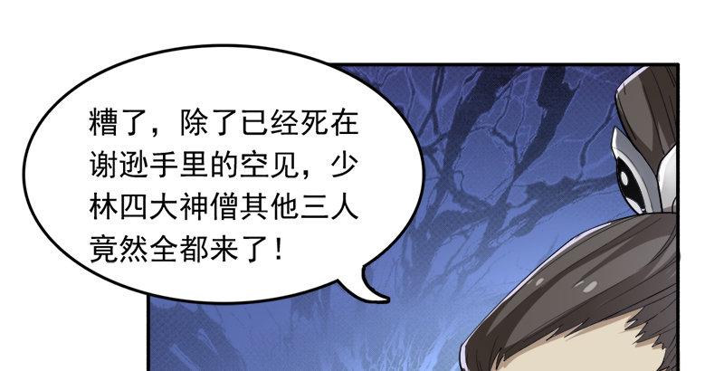 倚天屠龙记韩漫全集-第二十九话 质问无删减无遮挡章节图片 
