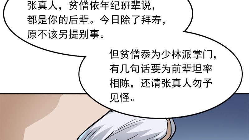 倚天屠龙记韩漫全集-第二十九话 质问无删减无遮挡章节图片 