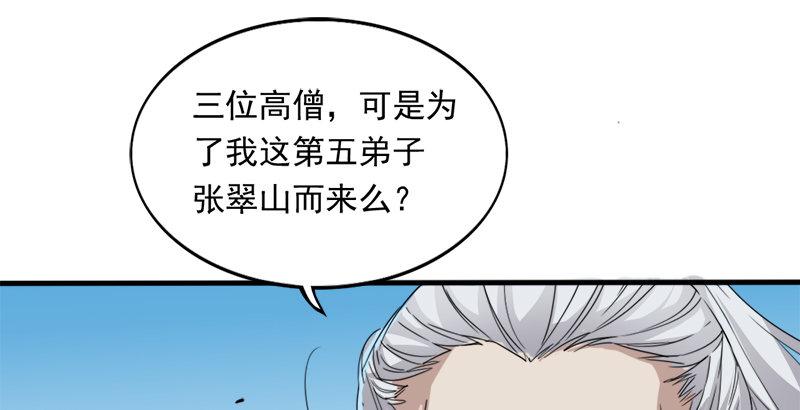 倚天屠龙记韩漫全集-第二十九话 质问无删减无遮挡章节图片 