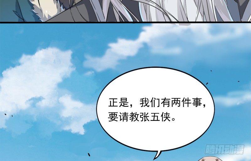 倚天屠龙记韩漫全集-第二十九话 质问无删减无遮挡章节图片 