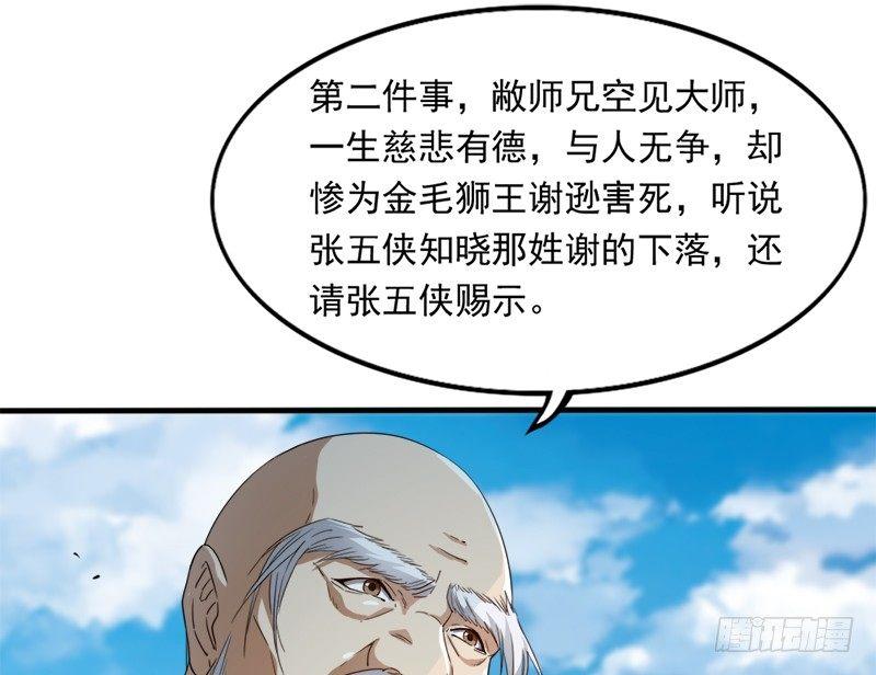 倚天屠龙记韩漫全集-第二十九话 质问无删减无遮挡章节图片 