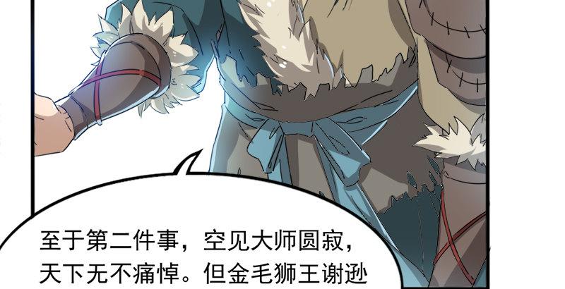 倚天屠龙记韩漫全集-第二十九话 质问无删减无遮挡章节图片 