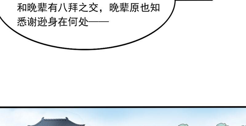 倚天屠龙记韩漫全集-第二十九话 质问无删减无遮挡章节图片 