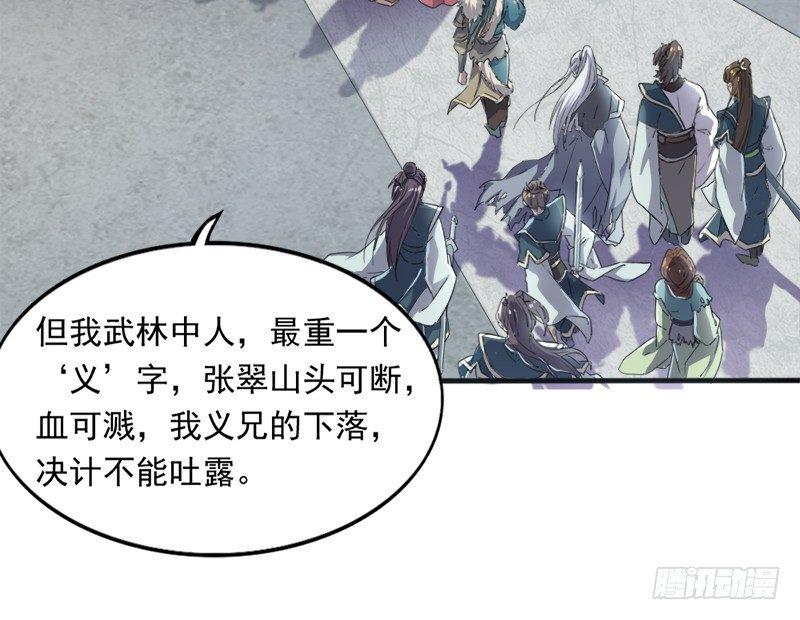 倚天屠龙记韩漫全集-第二十九话 质问无删减无遮挡章节图片 