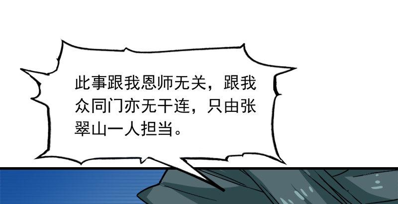 倚天屠龙记韩漫全集-第二十九话 质问无删减无遮挡章节图片 