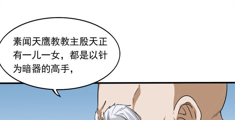 倚天屠龙记韩漫全集-第三十话 百岁寿诞摧肝肠无删减无遮挡章节图片 
