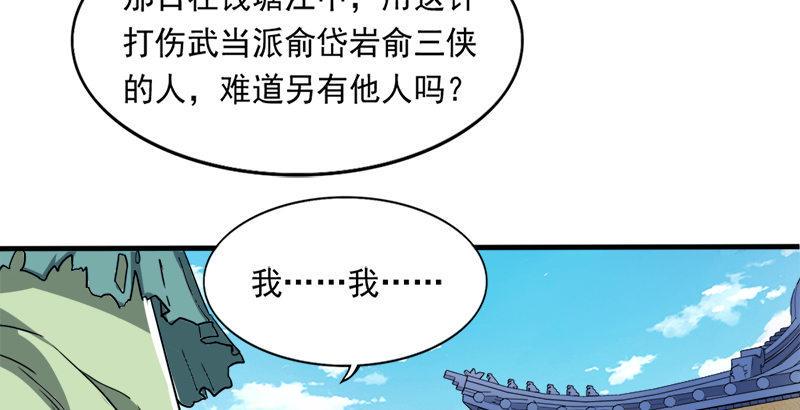 倚天屠龙记韩漫全集-第三十话 百岁寿诞摧肝肠无删减无遮挡章节图片 
