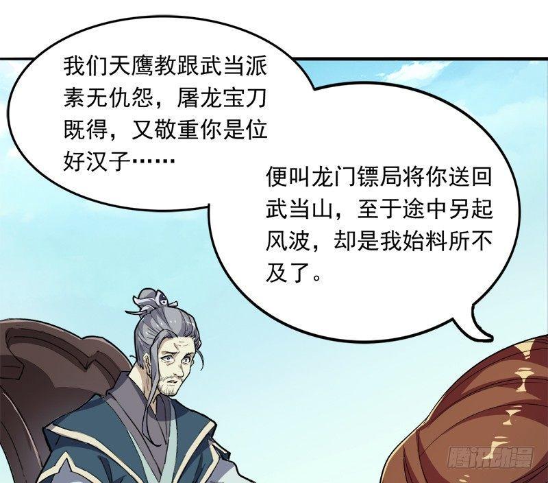 倚天屠龙记韩漫全集-第三十话 百岁寿诞摧肝肠无删减无遮挡章节图片 