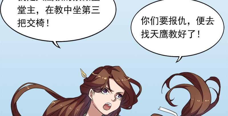 倚天屠龙记韩漫全集-第三十话 百岁寿诞摧肝肠无删减无遮挡章节图片 