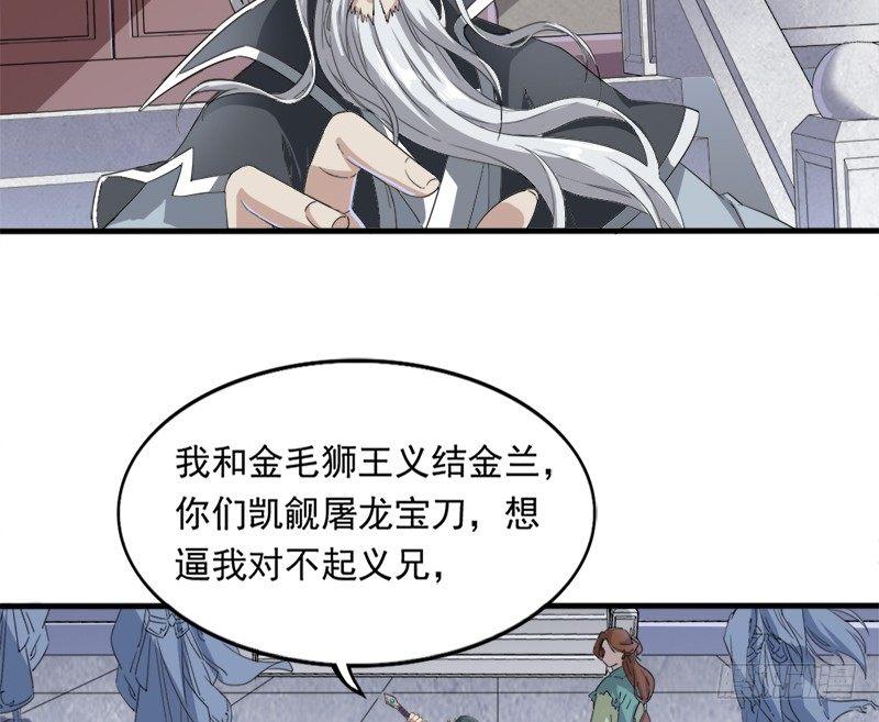 倚天屠龙记韩漫全集-第三十话 百岁寿诞摧肝肠无删减无遮挡章节图片 