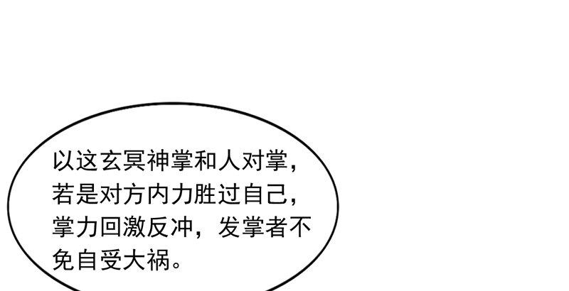 倚天屠龙记韩漫全集-第三十二话 玄冥神掌无删减无遮挡章节图片 