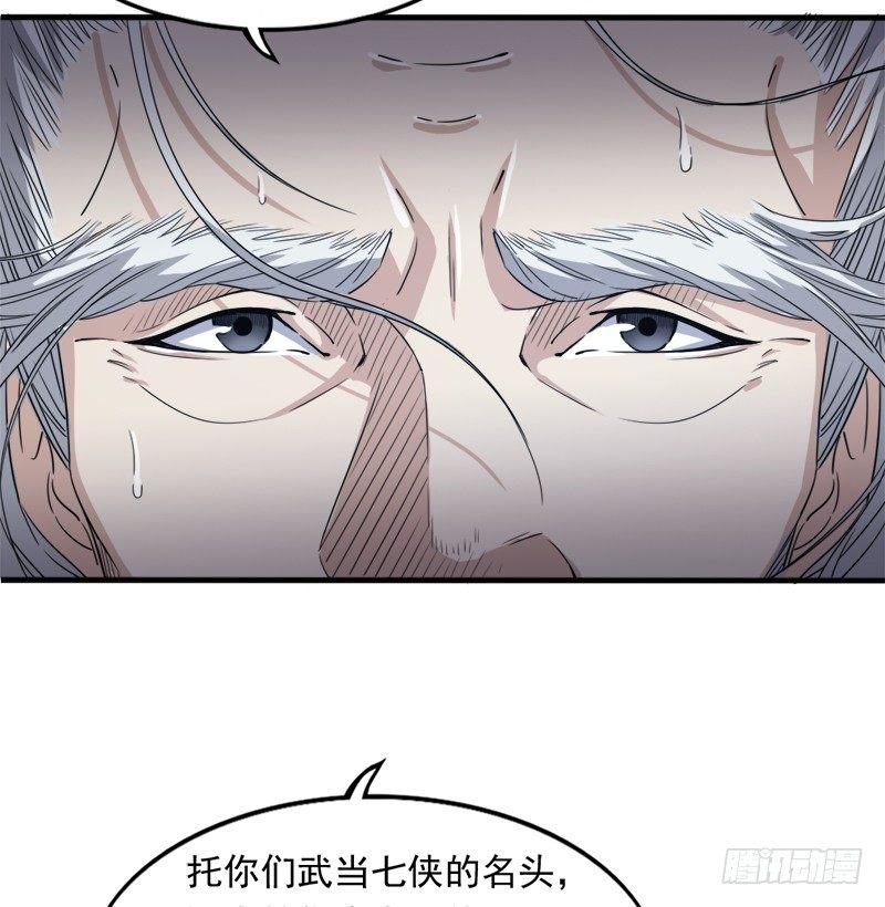倚天屠龙记韩漫全集-第三十二话 玄冥神掌无删减无遮挡章节图片 