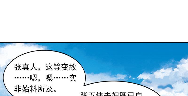 倚天屠龙记韩漫全集-第三十二话 玄冥神掌无删减无遮挡章节图片 