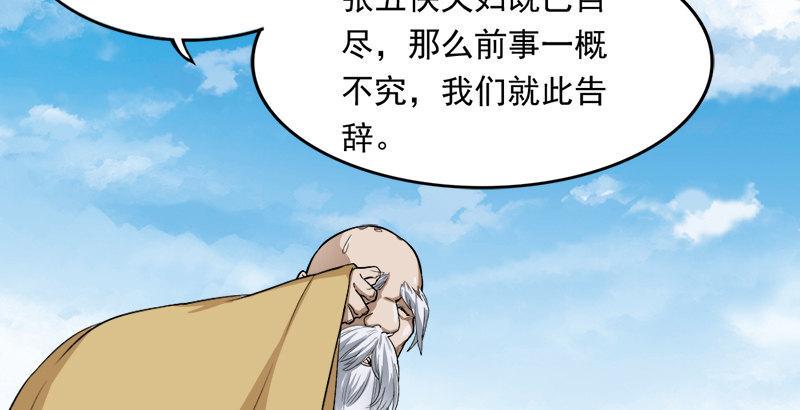 倚天屠龙记韩漫全集-第三十二话 玄冥神掌无删减无遮挡章节图片 