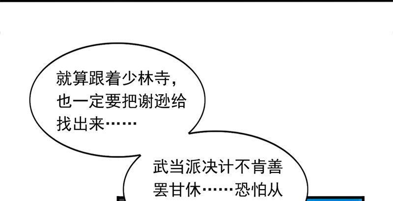 倚天屠龙记韩漫全集-第三十二话 玄冥神掌无删减无遮挡章节图片 